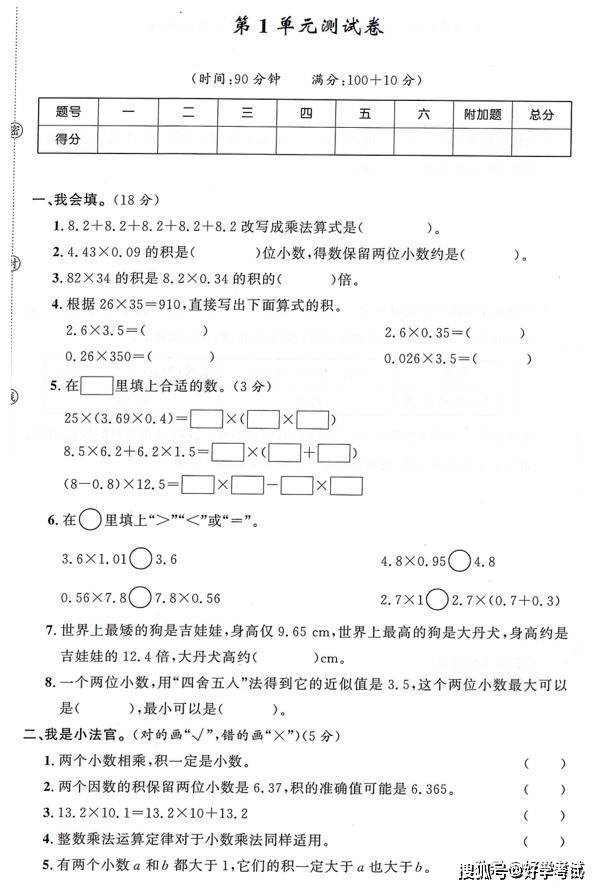 人教版2020年五年级上册数学第一单元测试卷七