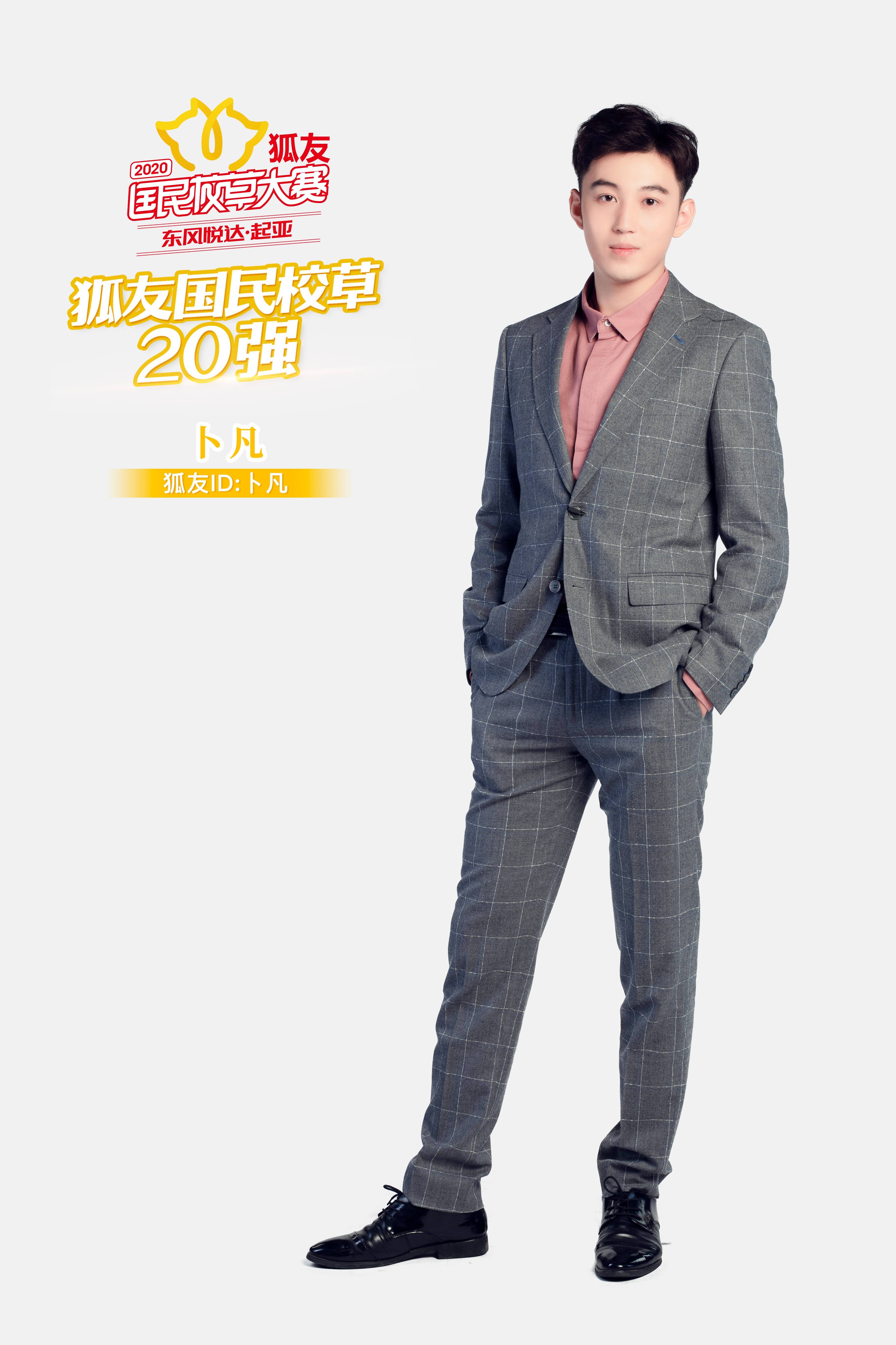 搜狐校草大赛2020目_M-IDOL娱乐携手搜狐“2020狐友国民校草大赛”(2)