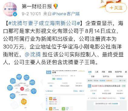取名鬼才！沈腾与妻子海南开公司，看到公司名