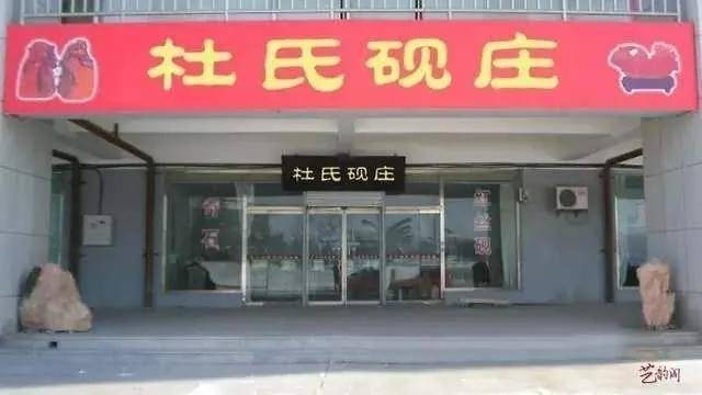 山东杜氏砚庄_手机搜狐网