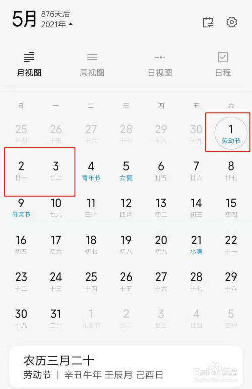 2021年端午节放假时间安排:6月12日—6月14日,共3天