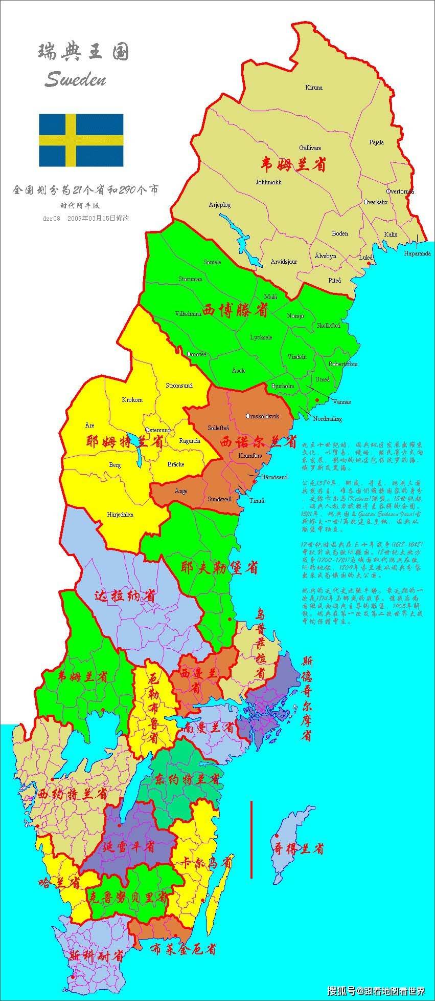 瑞典 人口_瑞典地图(3)