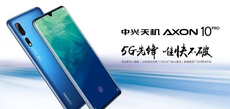 屏下|中兴发布全球首款屏下摄像手机，彩头却被小米捷足先登！