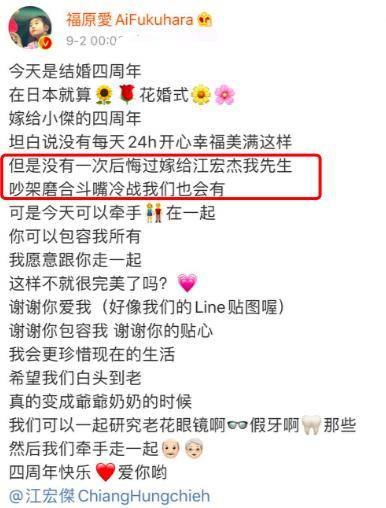 福原爱与老公庆结婚4周年,皱纹明显显老态