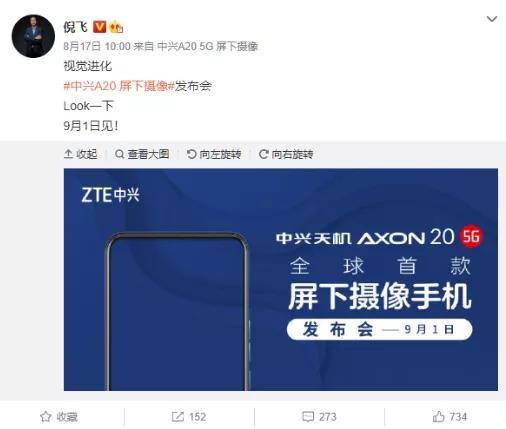 屏下|中兴发布全球首款屏下摄像手机，彩头却被小米捷足先登！