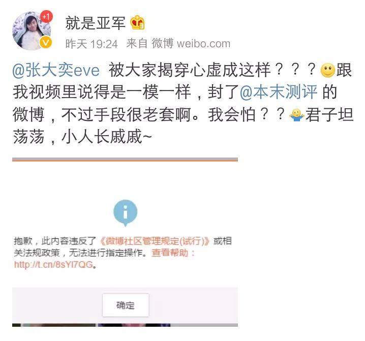 封号|多大仇啊？！她又冒着封号的危险手撕张大奕，头也太铁了...