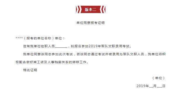 单位不给开"同意报考证明",还能参加文职面试吗?附证明模板