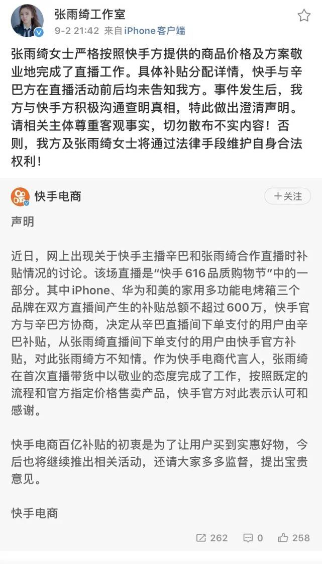 张雨绮|张雨绮受无妄之灾，主播辛巴造谣张雨绮不守承诺致他亏损1200万