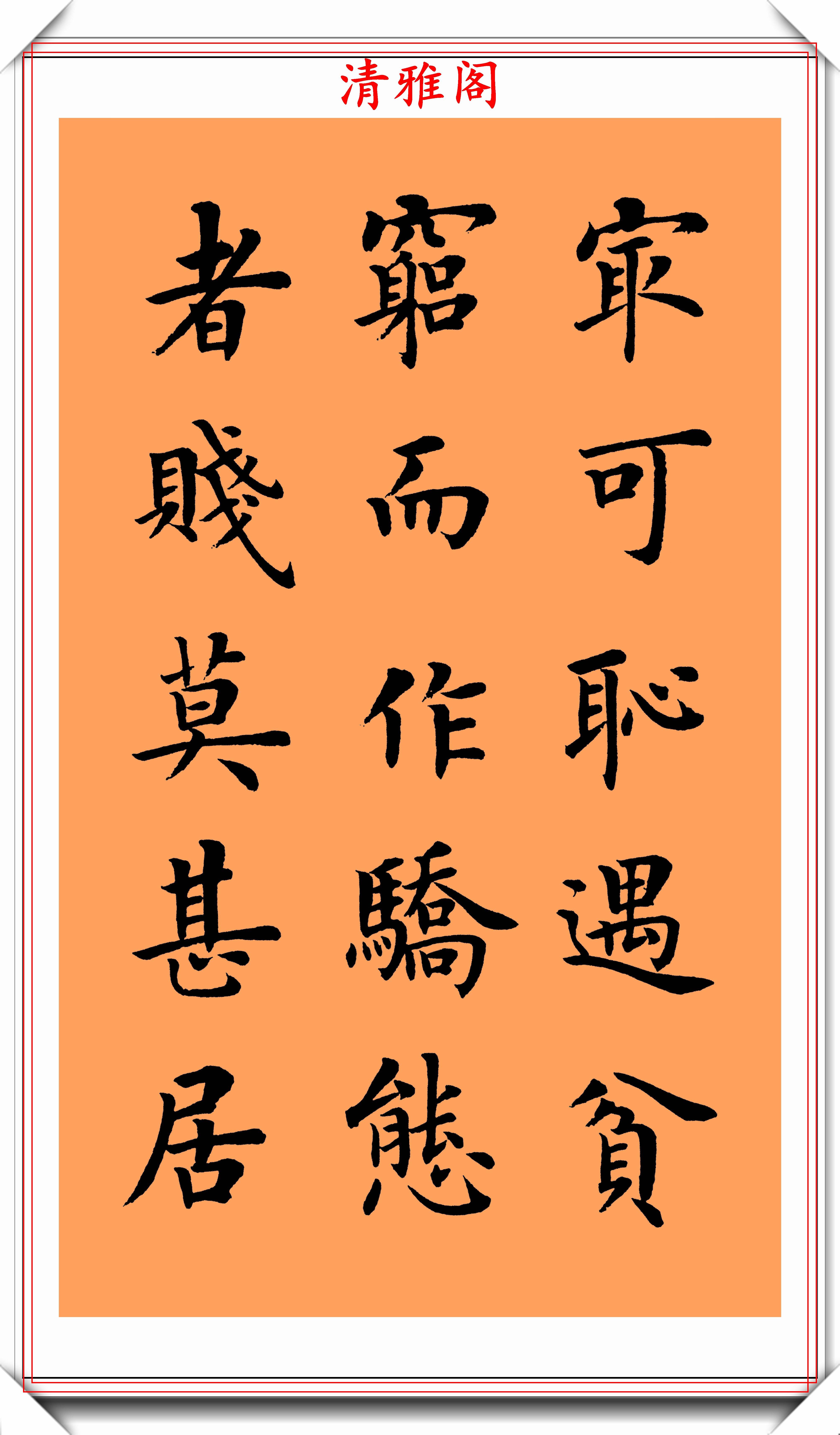 著名书法家陆启成,楷书《朱柏庐治家格言》欣赏,挺秀劲遒真书法-搜狐大视野-搜狐新闻