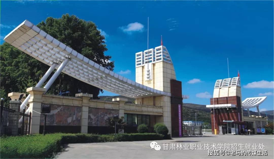 甘肃林业职业技术学院2020年普通类及中职升学志愿填报