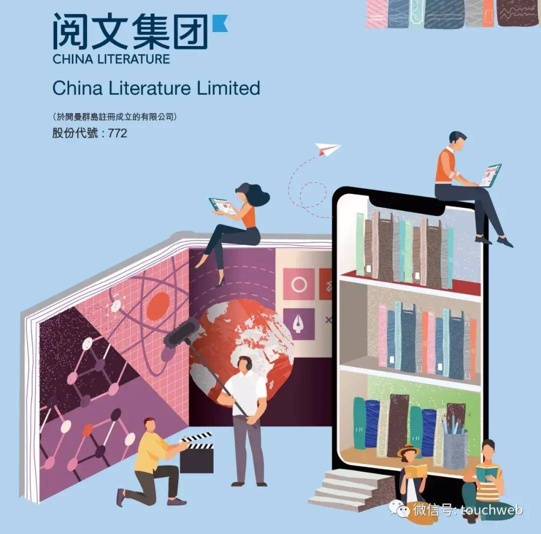 传媒|阅文最新股权曝光：腾讯持股59% 吴文辉持股1.68%