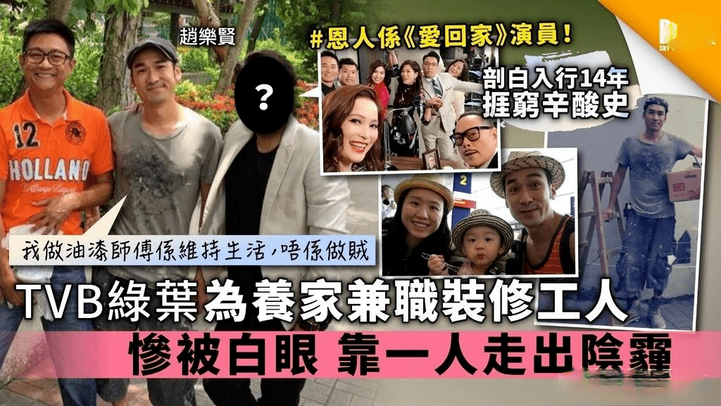 莫家淦|原创TVB俩男艺人因工作骤减经济困难，做苦力日赚900元维持生活