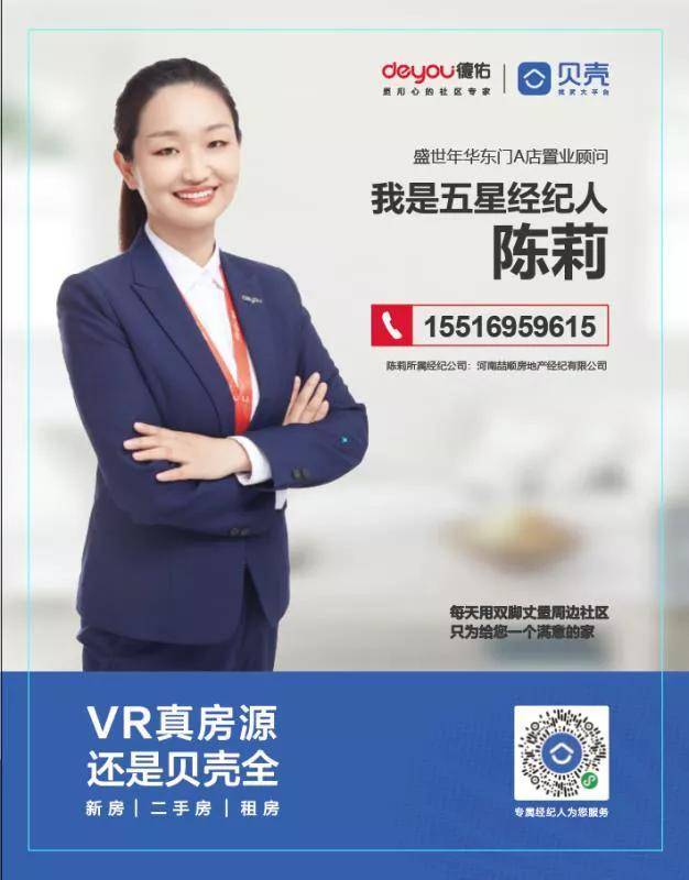 贝壳助力|社区定制广告让我和社区关系更近了!