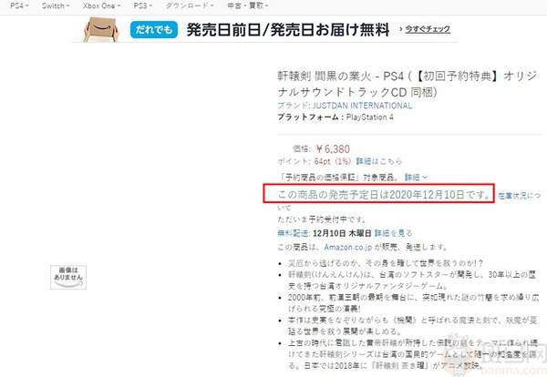 日本多家电商网站疑似曝光《轩辕剑7》发售日初回预约特典为原声CD_作品