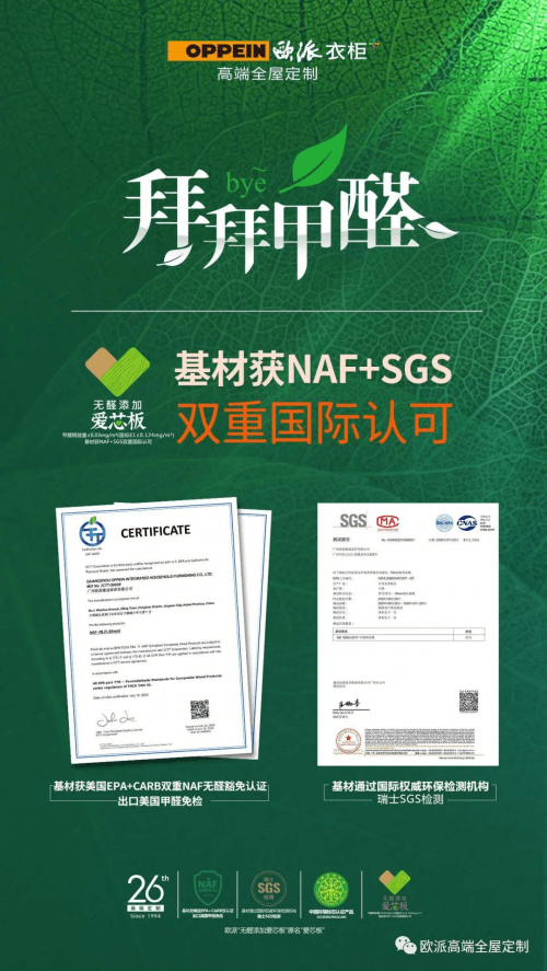 欧派|再添国际认证 欧派无醛添加爱芯板通过CARB NAF认证