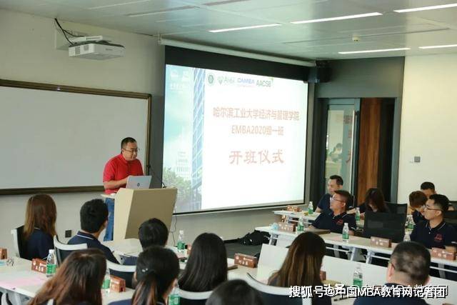 消息资讯|哈工大经管学院EMBA2020级一班（深圳班）开班仪式成功举办