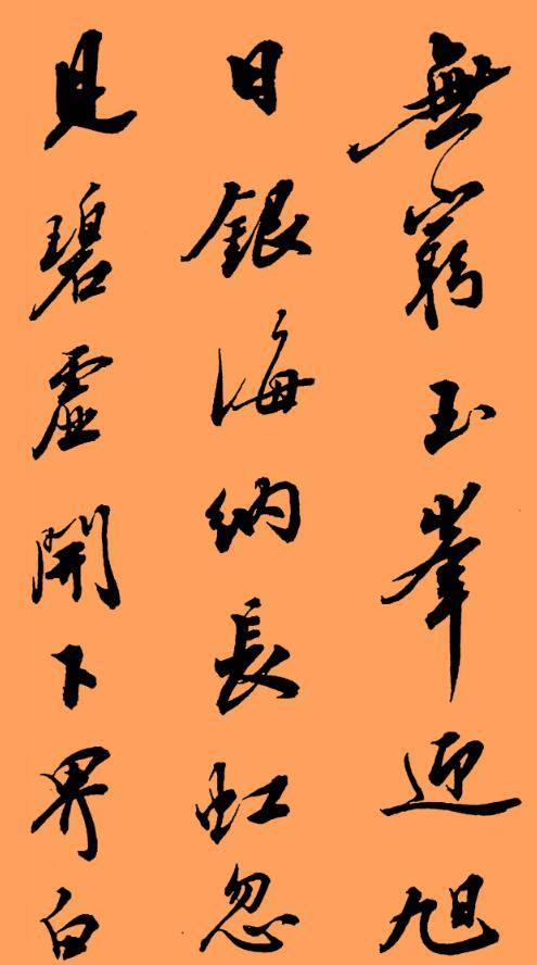 如何欣赏一幅好的书法作品 effbba55d07549f9b7e4f59639fae451.jpeg