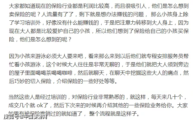 婴儿|挂羊头卖狗肉——打着免费婴儿游泳的旗号卖保险