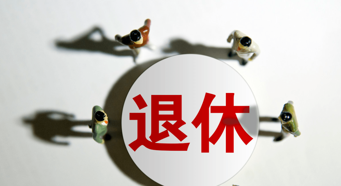 人口普查延迟退休_人口普查(3)