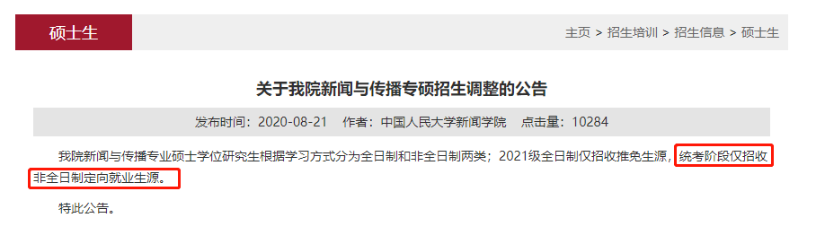 “二本”考研上名校：一个越来越遥不可及的梦_调剂