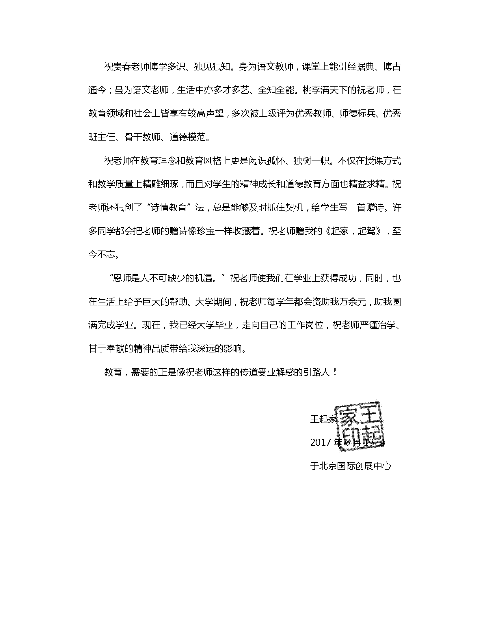 经验教程|幸福的“骚扰电话”一中 祝贵春