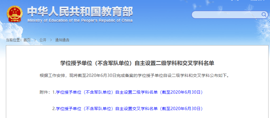 教育部|速看！教育部公布最新艺术学及相关专业交叉学科和二级学科名单