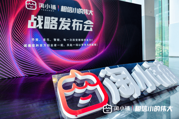 三帅|淘小铺创业报告：帮助350万人灵活就业 三帅六将功不可没