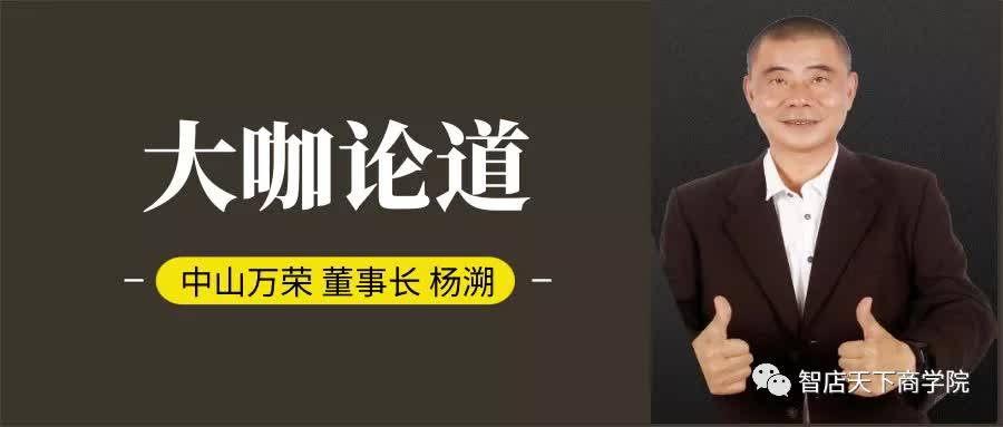 带着这些问题,我们对中山万荣董事长杨溯总进行了专访,请他分享万荣的