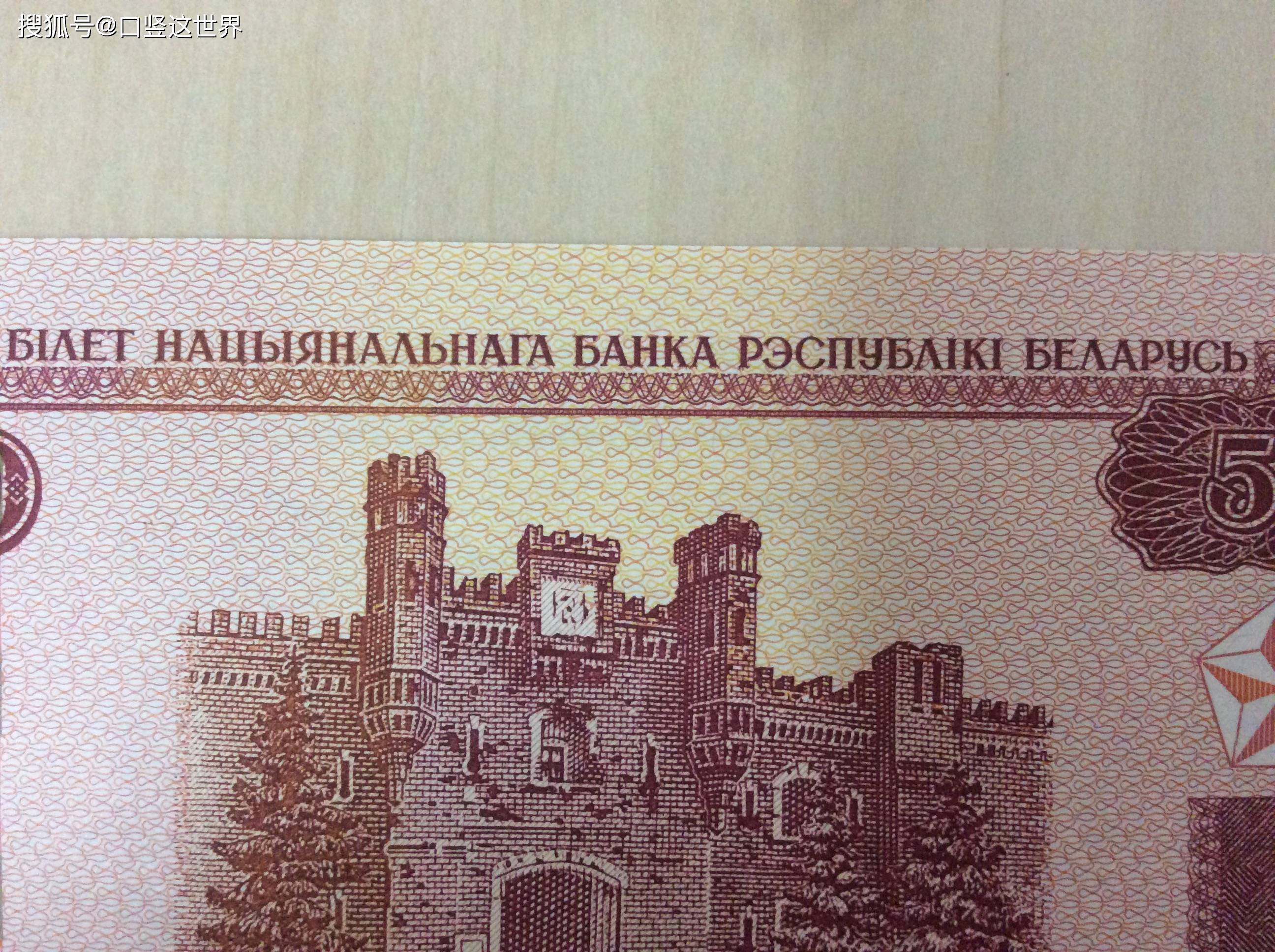 原创白俄罗斯的货币50卢布