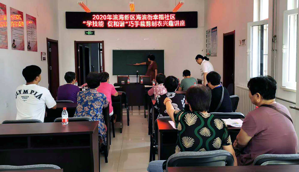 巧手学裁剪|天津滨海：巧手学裁剪兴趣讲座亮相幸福社区