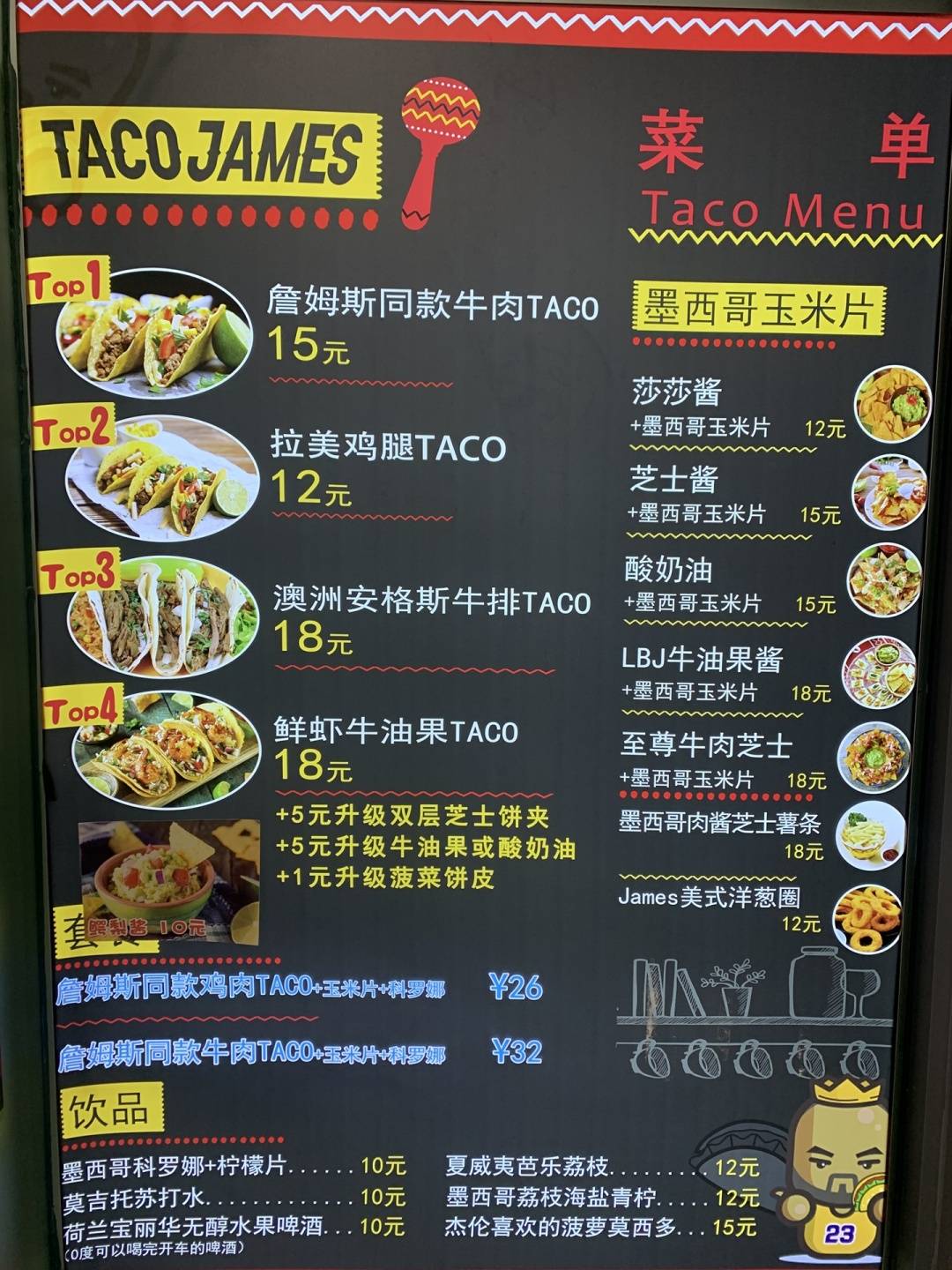 Taco|长春桂林路taco美女老板说：穿23号球衣的詹皇粉白给玉米片