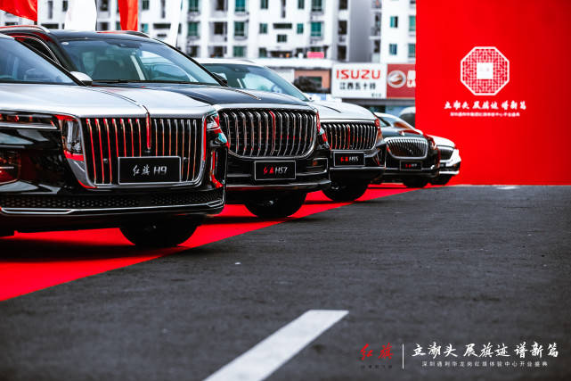 深圳通利华红旗体验中心盛大开业-图3
