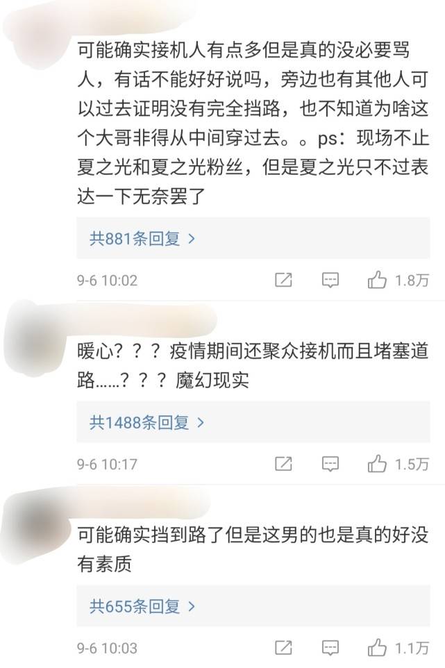 夏之光|夏之光被堵，鹿晗被困站内，许凯被踩碎手机，粉丝是爱还是迫害？