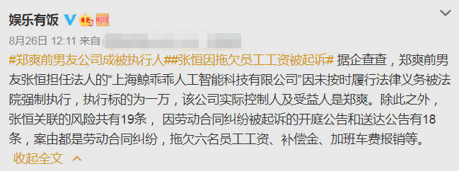 限制|原创与郑爽分手后官司缠身！张恒被限制消费，多名员工起诉讨薪