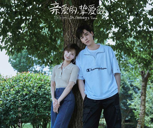 原创以亲爱的命名的5部待播剧朱一龙胡一天各一部你最期待谁