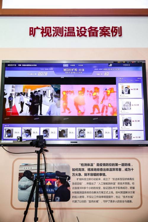 贸易|将科技化进行到底 旷视为服贸会提供全程AI服务