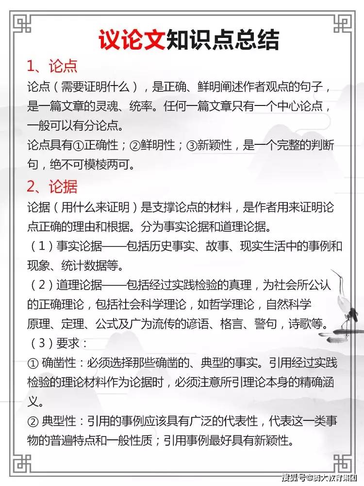 OD体育官网入口：必须提分！中国议论文知识点综述(图1)