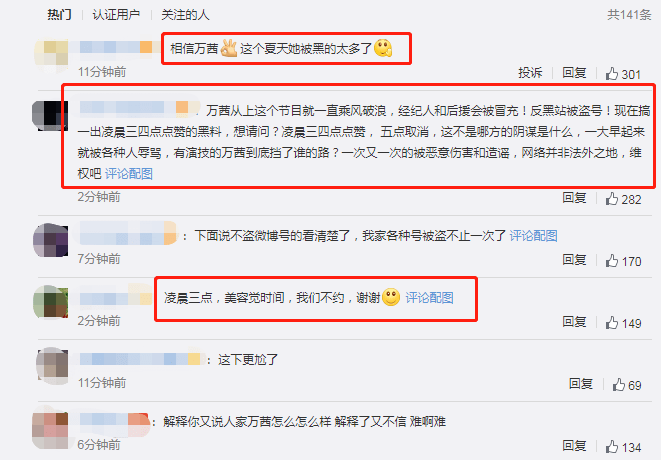 宁静|原创万茜点赞宁静郁可唯恶评，自称是被盗号，网友却并不买账