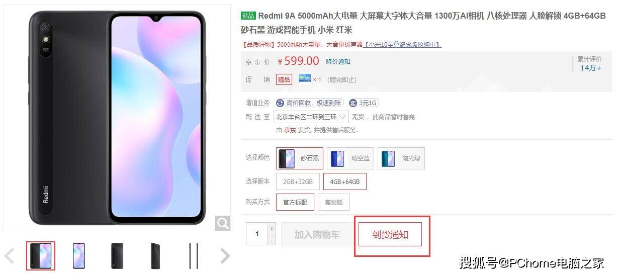Redmi|4G手机需求旺盛 599块Redmi 9A全网缺货