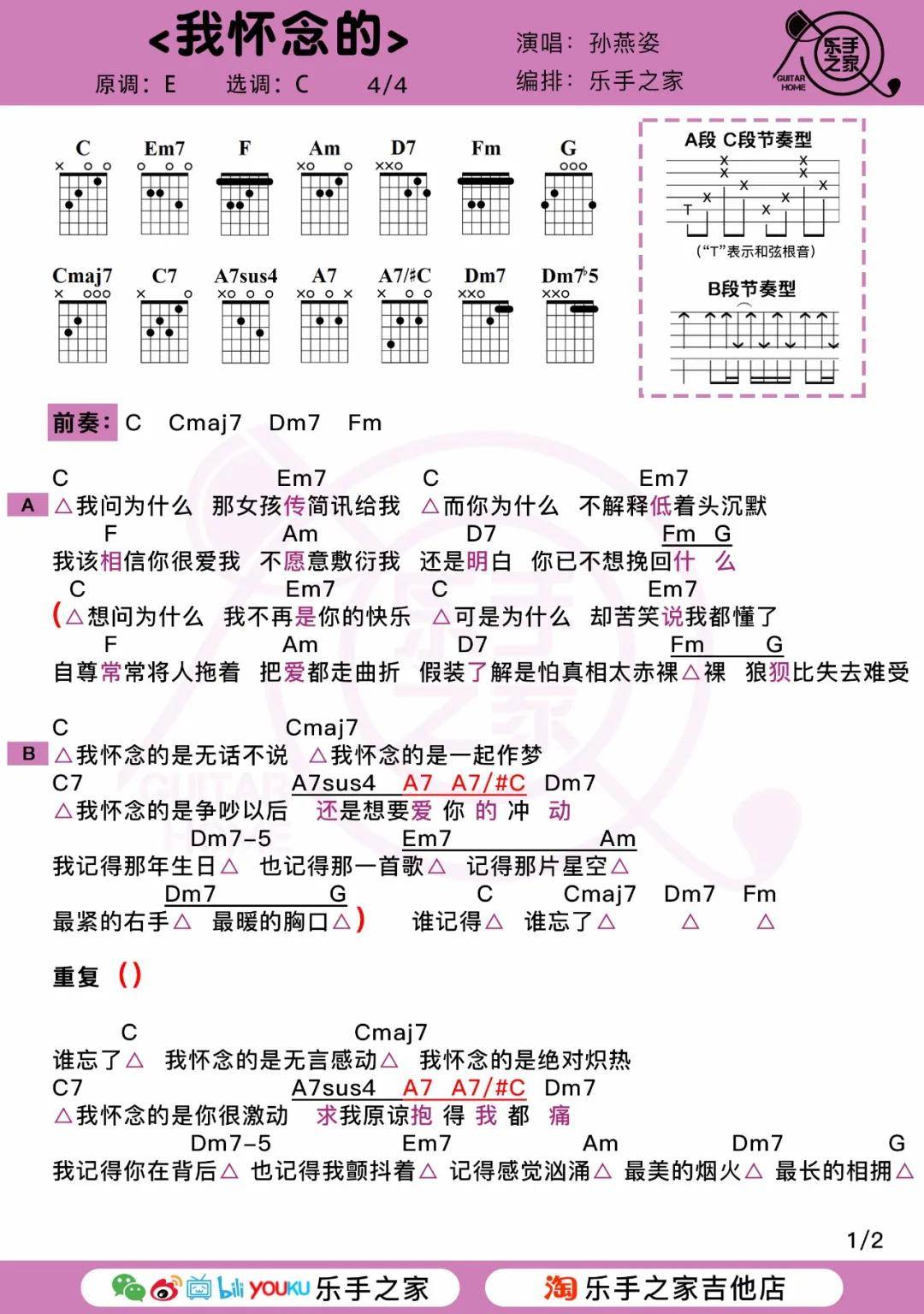 我怀念的简谱孙燕姿_孙燕姿 我怀念的吉他谱 孙燕姿 孙燕姿 我怀念的吉他谱简单版 孙燕姿 我怀念的吉他谱TXT 孙燕姿 我怀念的吉他谱C调查字典简谱网(3)