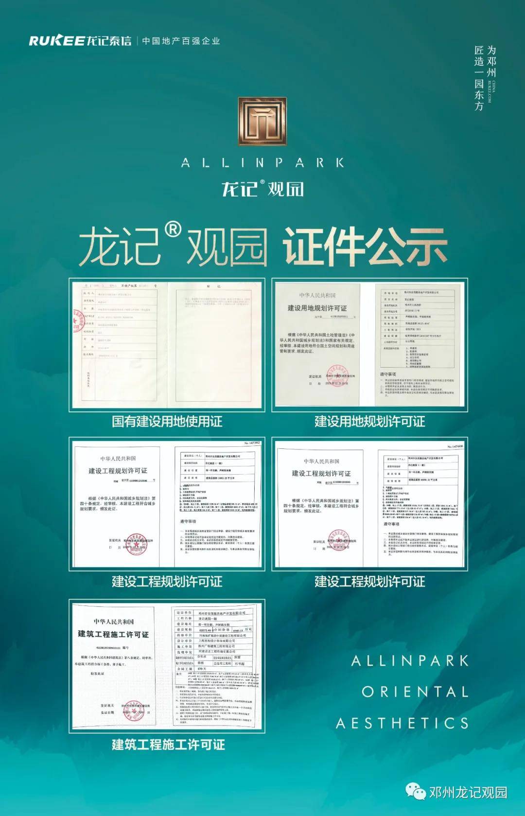 邓州龙记观园