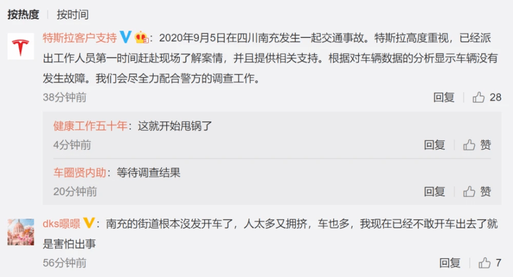 特斯拉|四川重大特斯拉车祸2死6伤，特斯拉回应：数据显示车辆无问题