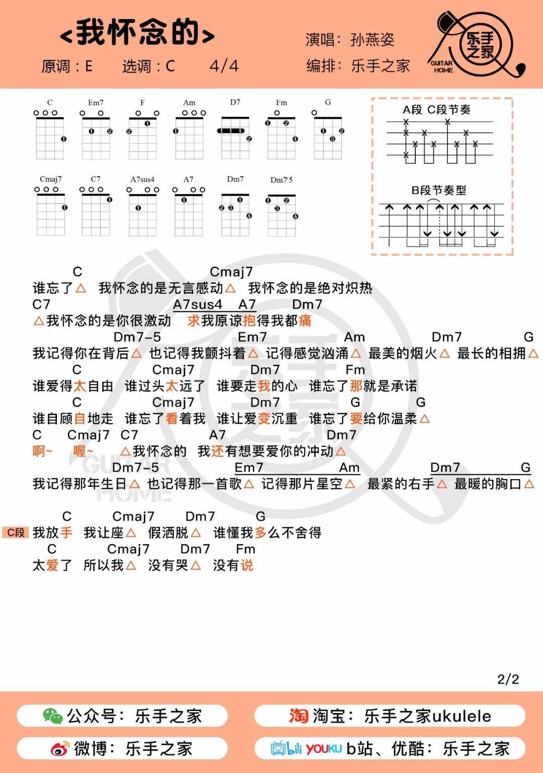 我怀念的尤克里里简谱_尤克里里小星星简谱