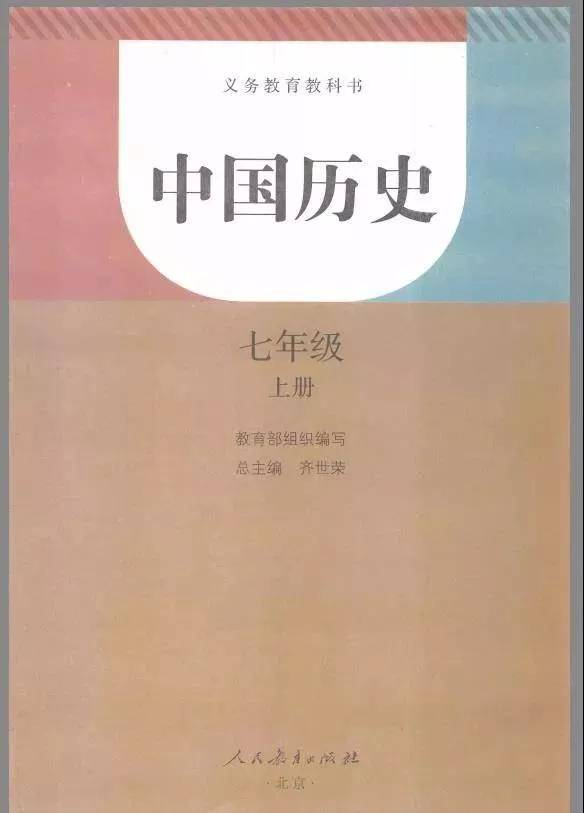 人教版七年级历史上册电子课本最新高清版