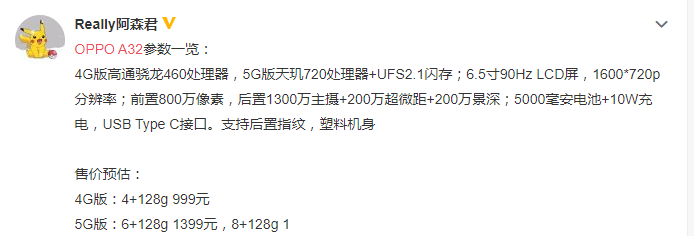 搭载|OPPO A32曝光，搭载90Hz高刷屏