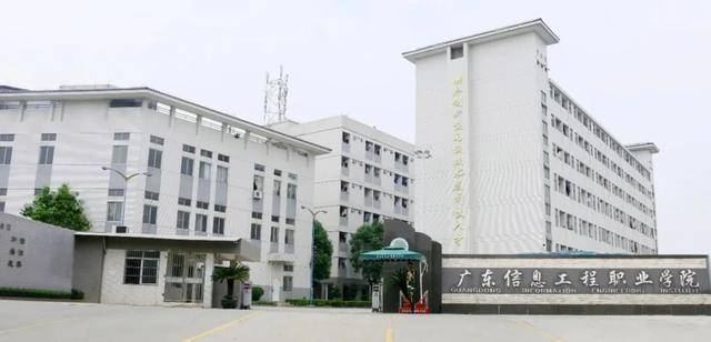 志愿|注意！专科第二次征集志愿8日开始！欢迎报考广东信息工程职业学院