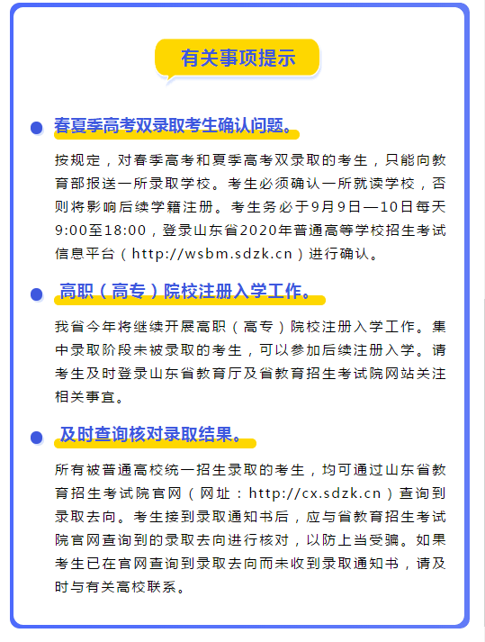 2020年山东高考499分排名_高考||2020年山东省综合评价录取情况分析