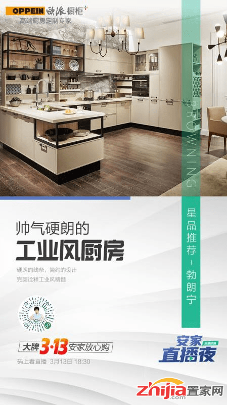 橱柜|欧派橱柜直播火爆 联手欧派衣柜、欧派木门推出联购价