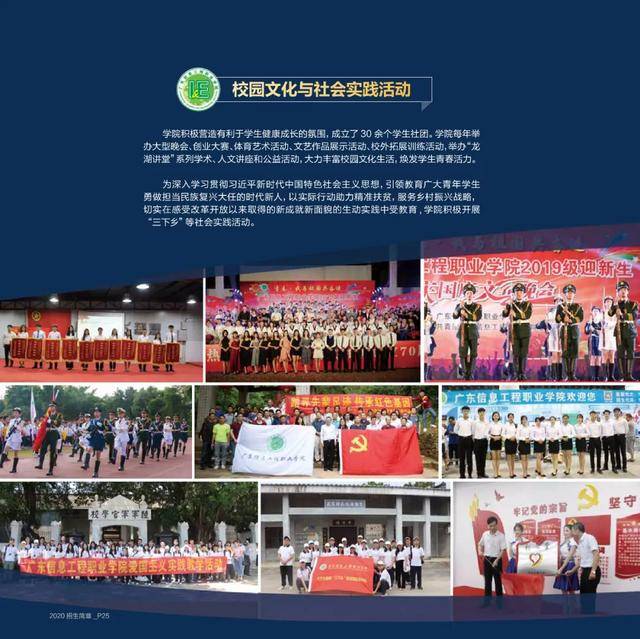 志愿|注意！专科第二次征集志愿8日开始！欢迎报考广东信息工程职业学院