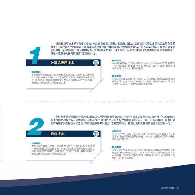 志愿|注意！专科第二次征集志愿8日开始！欢迎报考广东信息工程职业学院